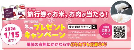 旅行券3万円分や新米など豪華商品が総勢114名に当たる 旅行券3万円分や新米など豪華商品が総勢114名に当たる