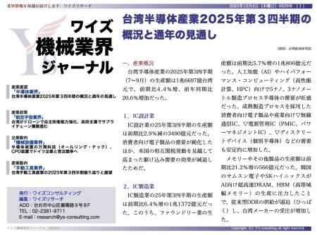 【台湾情報】台湾半導体産業、2025年第3四半期は20.6 【台湾情報】台湾半導体産業、2025年第3四半期は20.6