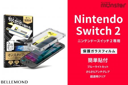 Nintendo Switch2(スイッチ2)専用「モンスターフィ Nintendo Switch2(スイッチ2)専用「モンスターフィ