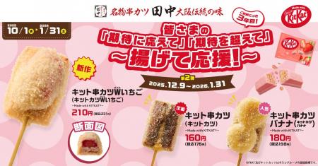 【デザート串 人気No.1】大好評「キット串カツ」シリ 【デザート串 人気No.1】大好評「キット串カツ」シリ