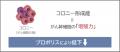 ブラジル産グリーンプロポリスが、がん幹細胞性を低下 ブラジル産グリーンプロポリスが、がん幹細胞性を低下