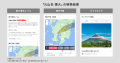 【Yahoo!検索】噴火警戒レベルなど火山に関する情報を 【Yahoo!検索】噴火警戒レベルなど火山に関する情報を