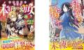 女性向け異世界小説・ベリーズファンタジーの新刊7冊 女性向け異世界小説・ベリーズファンタジーの新刊7冊