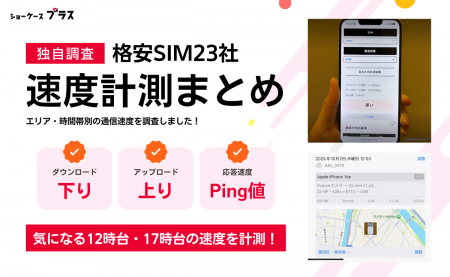 主要23社の格安SIMの通信速度を独自計測した結果を「 主要23社の格安SIMの通信速度を独自計測した結果を「