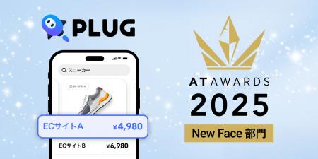 AIショッピングアプリ『PLUG』、「アクセストレードア AIショッピングアプリ『PLUG』、「アクセストレードア