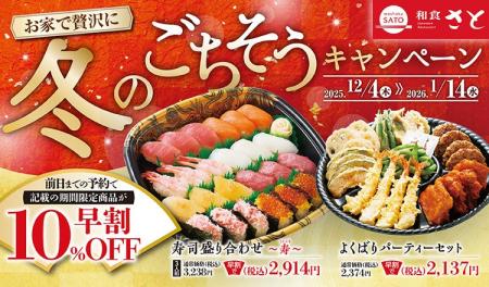 【和食さと】年末年始テイクアウト早割10%OFFで「寿 【和食さと】年末年始テイクアウト早割10%OFFで「寿