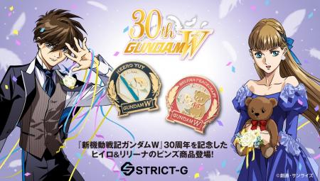 STRICT-G『新機動戦記ガンダムW』30周年を記念したヒ STRICT-G『新機動戦記ガンダムW』30周年を記念したヒ