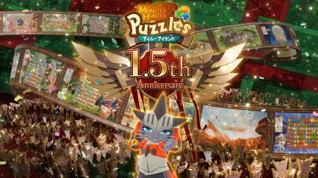 『モンスターハンターパズル アイルーアイランド』1.5 『モンスターハンターパズル アイルーアイランド』1.5