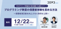 教室運営の事務負担を97%削減!「コエテコマネージャ 教室運営の事務負担を97%削減!「コエテコマネージャ
