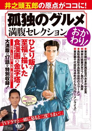 【大みそかのドラマ放送も話題!】原作漫画から選りす 【大みそかのドラマ放送も話題!】原作漫画から選りす