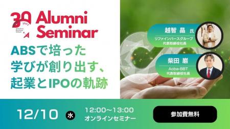 Aoba-BBT周年プロジェクト企画!起業家アルムナイ対談 Aoba-BBT周年プロジェクト企画!起業家アルムナイ対談