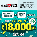 冬の平日は魅力いっぱいの東日本エリアに「キュン(ハ 冬の平日は魅力いっぱいの東日本エリアに「キュン(ハ