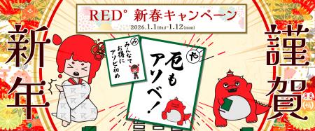 RED° TOKYO TOWER通信|2026年1月号 RED° TOKYO TOWER通信|2026年1月号