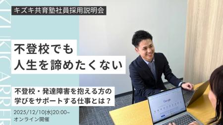 <2025年12月10日>不登校や発達特性のある方の学びを <2025年12月10日>不登校や発達特性のある方の学びを