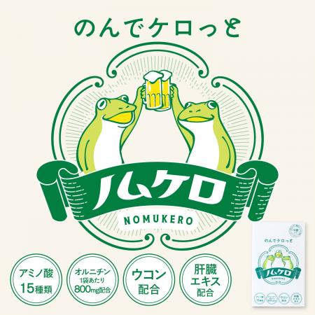 年末の忘年会準備に。飲み会を応援するサプリメント「 年末の忘年会準備に。飲み会を応援するサプリメント「