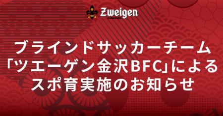 12/9(火)金沢市立千坂小学校スポ育実施のお知らせ 12/9(火)金沢市立千坂小学校スポ育実施のお知らせ