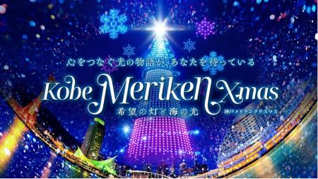 レッドクリフ、「神戸メリケンクリスマス2025」にて6 レッドクリフ、「神戸メリケンクリスマス2025」にて6