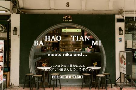 「niko and ...」がタイの大人気プリン屋さん「Ba Hao 「niko and ...」がタイの大人気プリン屋さん「Ba Hao