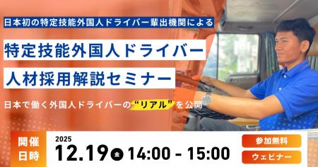 【セミナー開催】日本初の特定技能外国人ドライバー輩 【セミナー開催】日本初の特定技能外国人ドライバー輩