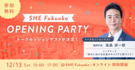 福岡市長・高島 宗一郎氏がトークセッションに登壇。 福岡市長・高島 宗一郎氏がトークセッションに登壇。