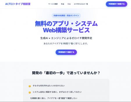 業界×AIアイデアを横断的に探せる新メディア「AIプロ 業界×AIアイデアを横断的に探せる新メディア「AIプロ