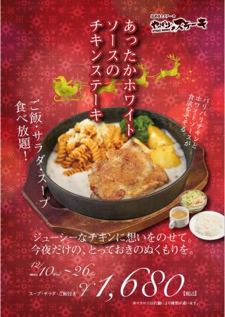 【やっぱりステーキ】冬限定メニュー「あったかホワイ 【やっぱりステーキ】冬限定メニュー「あったかホワイ