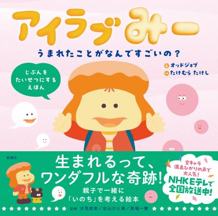 【絵本の原作】「神回」12/6(土)再放送決定!『アイ 【絵本の原作】「神回」12/6(土)再放送決定!『アイ