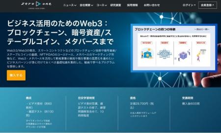zero to one、野村證券と共同開発した「ビジネス活用 zero to one、野村證券と共同開発した「ビジネス活用