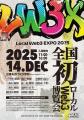 関川村DAO・舟橋村DAOが「Local Web3 Expo 2025」に出 関川村DAO・舟橋村DAOが「Local Web3 Expo 2025」に出