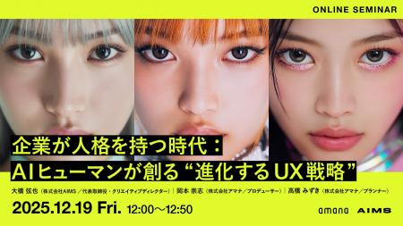 2025年12月19(金)ウェビナー開催のお知らせ「企業が 2025年12月19(金)ウェビナー開催のお知らせ「企業が