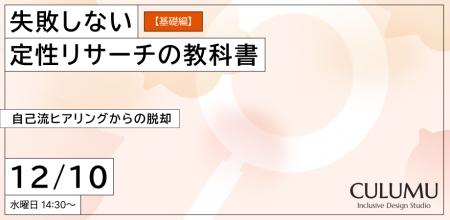 【12/10 セミナー開催】なぜ、あなたのリサーチは企画 【12/10 セミナー開催】なぜ、あなたのリサーチは企画