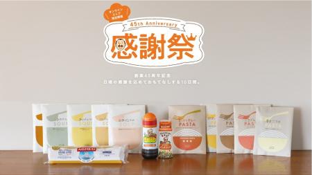 ピエトロオンラインストア限定開催「創業45周年記念感 ピエトロオンラインストア限定開催「創業45周年記念感