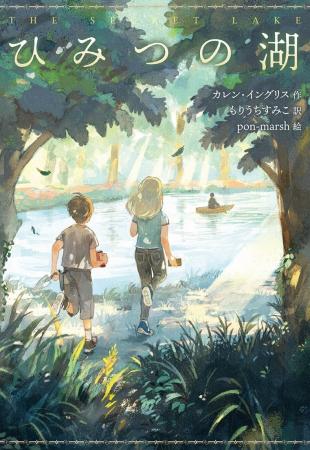 タイムスリップした過去の世界で紡がれる、冒険と友情 タイムスリップした過去の世界で紡がれる、冒険と友情