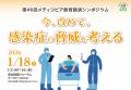 <今、改めて、感染症の脅威を考える>新型コロナから <今、改めて、感染症の脅威を考える>新型コロナから