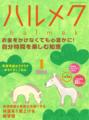 ハルメクがおなかぽっこりに悩む方に新提案!糖と脂肪 ハルメクがおなかぽっこりに悩む方に新提案!糖と脂肪