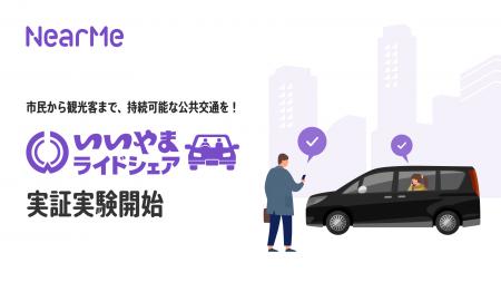 NearMe、飯山市・長野交通と連携し『いいやまライドシ NearMe、飯山市・長野交通と連携し『いいやまライドシ