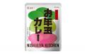 レトルトカレーのニシキヤキッチンが縁起がいい大安の レトルトカレーのニシキヤキッチンが縁起がいい大安の