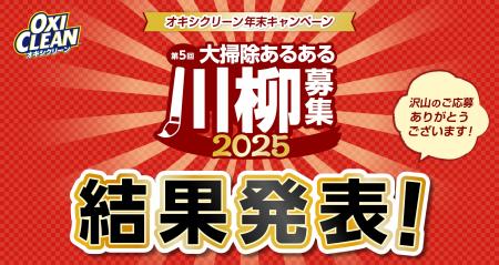 第5回 大掃除あるある川柳コンテスト 結果発表!大賞 第5回 大掃除あるある川柳コンテスト 結果発表!大賞