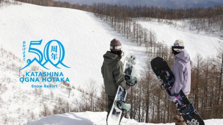 おかげさまで開業50周年!オグナほたかスキー場12月25 おかげさまで開業50周年!オグナほたかスキー場12月25