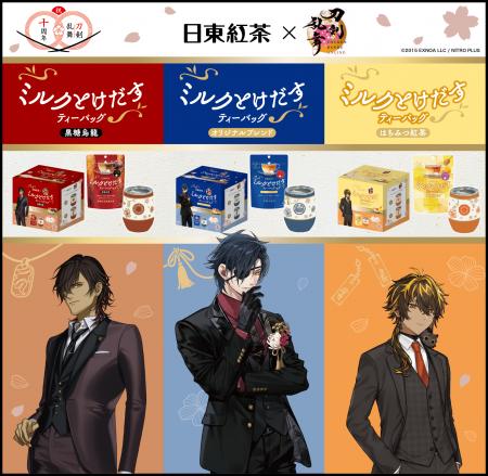 祝装の刀剣男士デザインのパッケージが登場!「日東紅 祝装の刀剣男士デザインのパッケージが登場!「日東紅