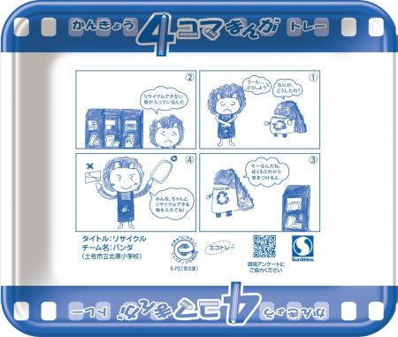 エフピコ×土佐市×サンシャイン 小学生の「4コマ漫画 エフピコ×土佐市×サンシャイン 小学生の「4コマ漫画