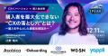 【株式会社STANDS 代表 露木氏が語る】CXのカギは 【株式会社STANDS 代表 露木氏が語る】CXのカギは