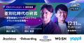 【株式会社STANDS 代表 露木氏が語る】CXのカギは 【株式会社STANDS 代表 露木氏が語る】CXのカギは