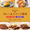 年末年始の食卓でロイヤルホストの味を手軽に楽しめる 年末年始の食卓でロイヤルホストの味を手軽に楽しめる