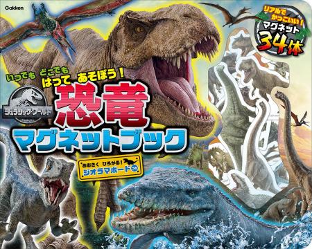 何度も遊べる&ケース付きで、どこでも遊べる恐竜マグ 何度も遊べる&ケース付きで、どこでも遊べる恐竜マグ
