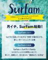 Surf Fit会員コミュニティ“SurFam”、誕生1ヶ月で“つな Surf Fit会員コミュニティ“SurFam”、誕生1ヶ月で“つな
