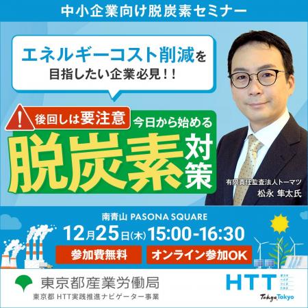 【無料セミナー】中小企業に及ぼす影響とは?サステナ 【無料セミナー】中小企業に及ぼす影響とは?サステナ