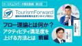 観光の未来をみんなで考えるオンラインサロン『Touris 観光の未来をみんなで考えるオンラインサロン『Touris