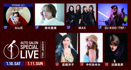 【TOKYO AUTO SALON 2026】AUTO SALON SPECIAL LIVE出 【TOKYO AUTO SALON 2026】AUTO SALON SPECIAL LIVE出