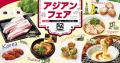 【牛角 食べ放題専門店】全6カ国の名物グルメがutf-8 【牛角 食べ放題専門店】全6カ国の名物グルメがutf-8